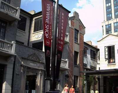 上海88新天地ホテル（上海88新天地会所）