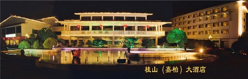 桂山大酒店