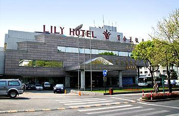 杭州百合花飯店