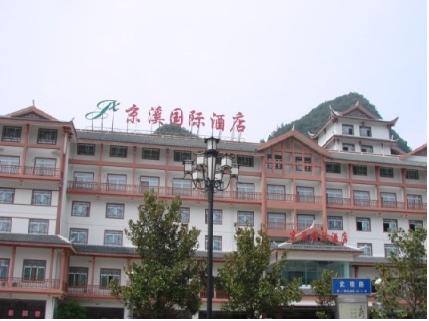 京溪国際ホテル