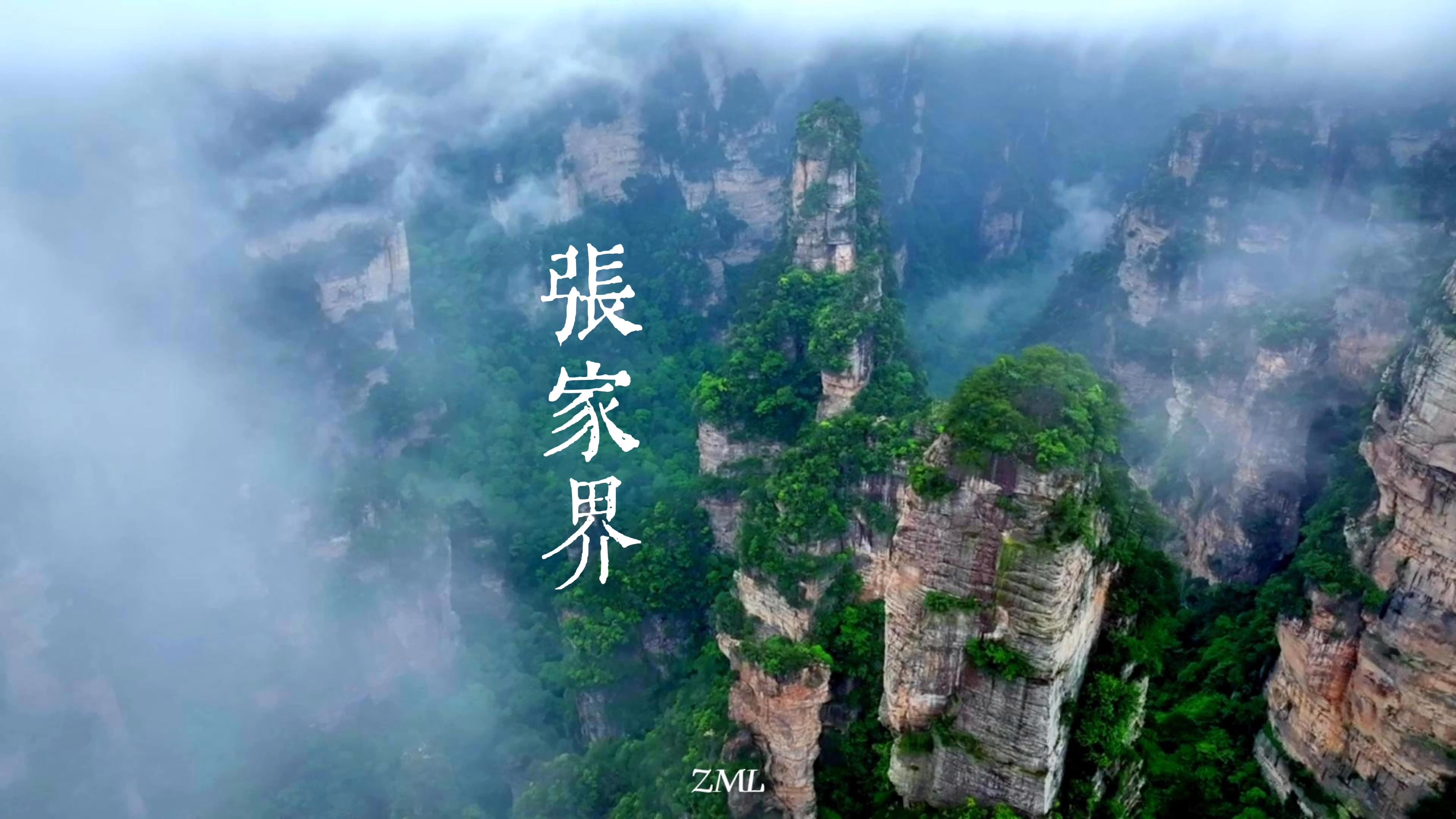 zhangjiajie